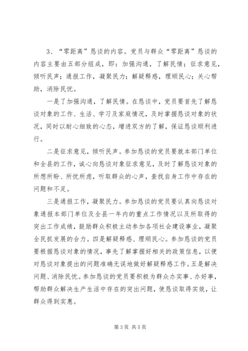 建立党群零距离恳谈章程的建议.docx