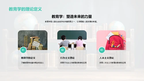 教育学魅力解析