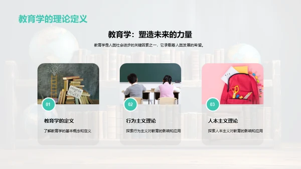 教育学魅力解析