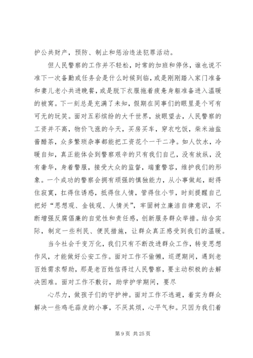 如何做警心得体会 (2).docx