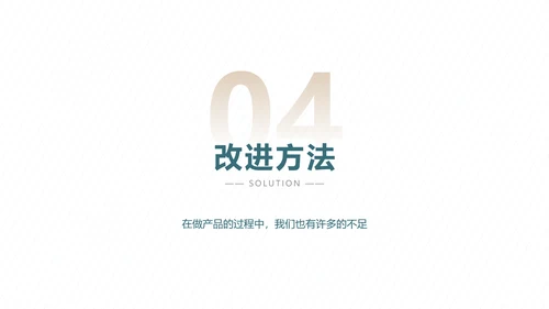 简约风产品经理年度汇报