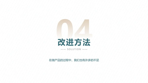 简约风产品经理年度汇报