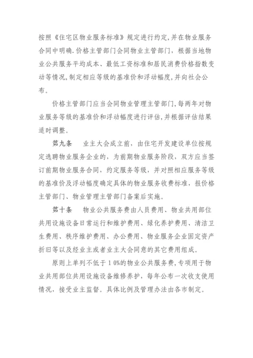 安徽省物业服务收费管理办法.docx