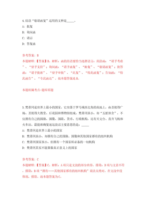 江西省智慧交通运输事务中心公开招考6名高层次人才模拟试卷附答案解析6