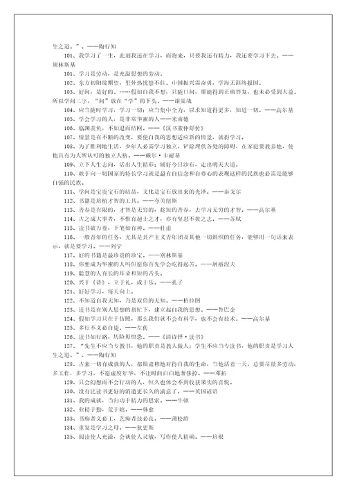 学习名言精选800句