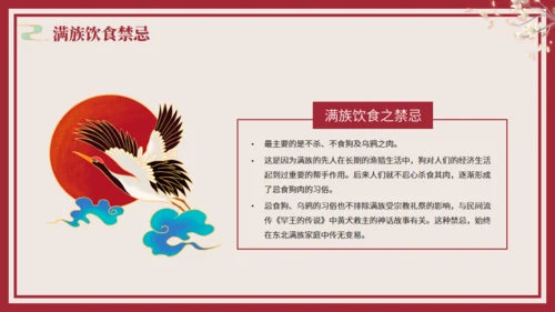 少数民族满族介绍通用PPT模板
