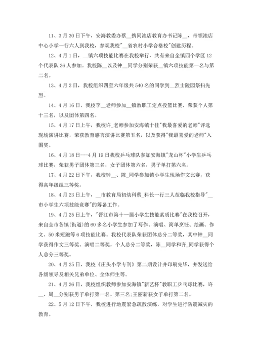 农村小学教师年终工作总结.docx