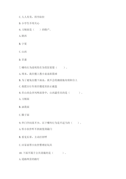 部编版三年级下册道德与法治期末测试卷（全国通用）.docx