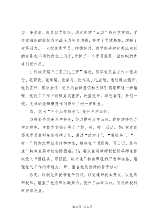 加强基层组织建设促进县域经济快速发展 (5).docx