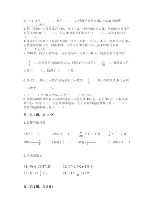 小学六年级数学期末自测题（达标题）.docx