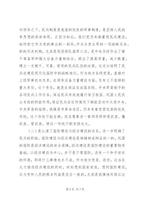 镇基层武装部正规化建设情况汇报.docx