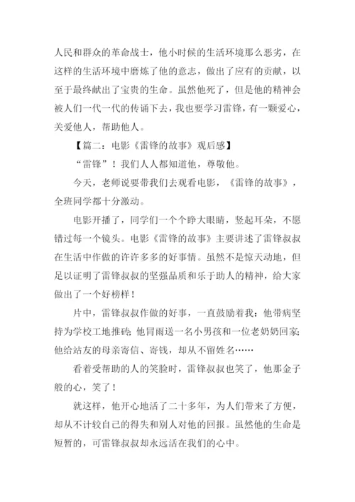 雷锋的故事观后感.docx