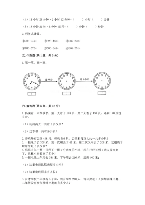 小学三年级上册数学期中测试卷【各地真题】.docx