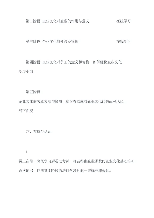 企业文化培训工作计划