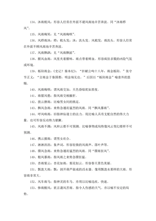 关于雨的成语15篇.docx