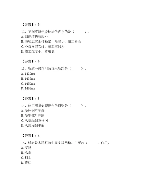 施工员之市政施工基础知识题库附参考答案（培优a卷）