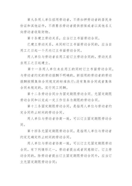 劳动合同法2023新规定全文细则参考.docx