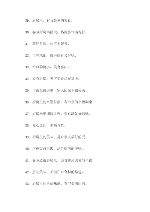 厨房春节横幅标语大全