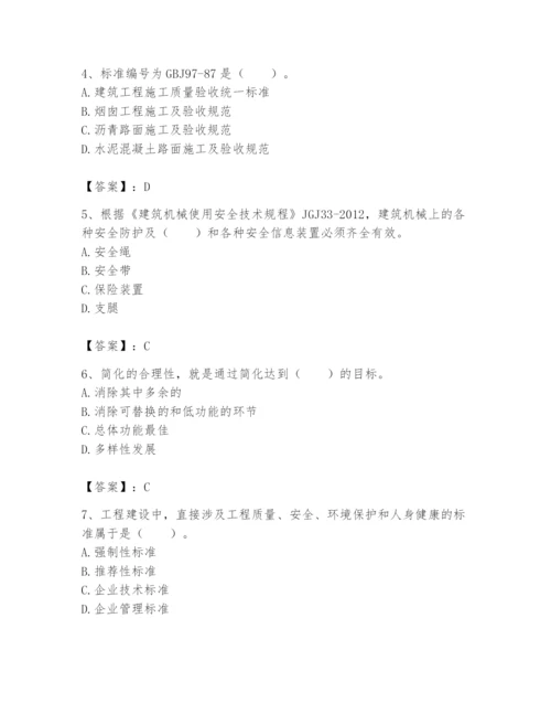 2024年标准员之专业管理实务题库及参考答案【巩固】.docx