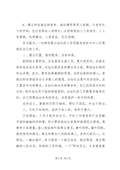 副站长竞聘演讲稿 (5).docx