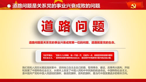 专题党课治国理政重要讲话解读党政PPT