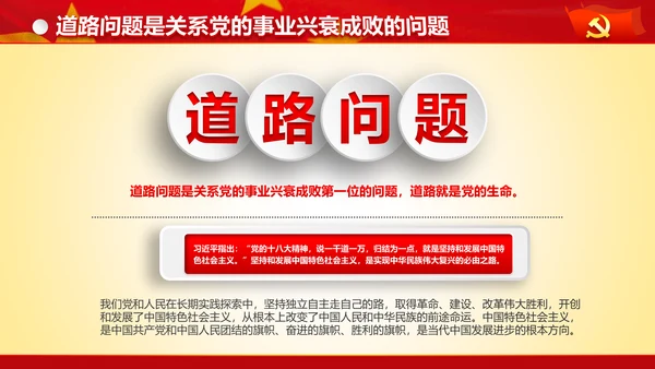 专题党课治国理政重要讲话解读党政PPT