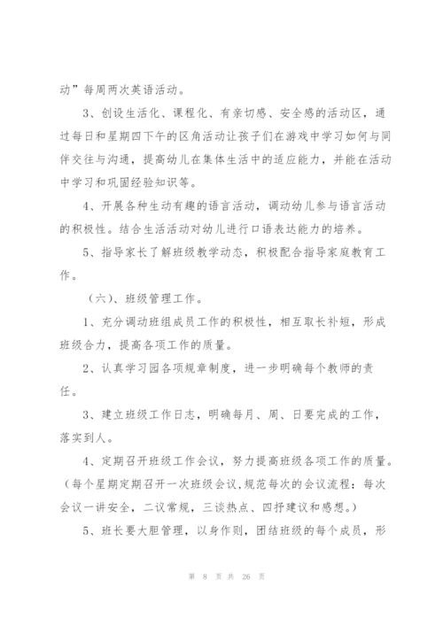 小班班级工作计划五篇.docx