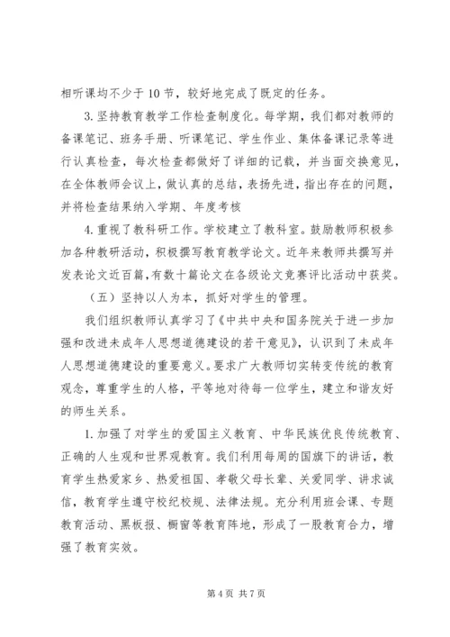 小学综合督导自评报告.docx