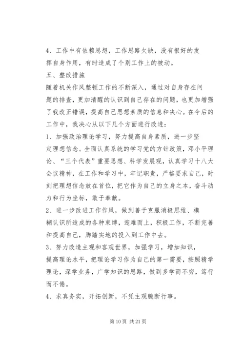 第一篇：“五治”作风整顿学习心得体会“五治”作风整顿学习心得体会.docx