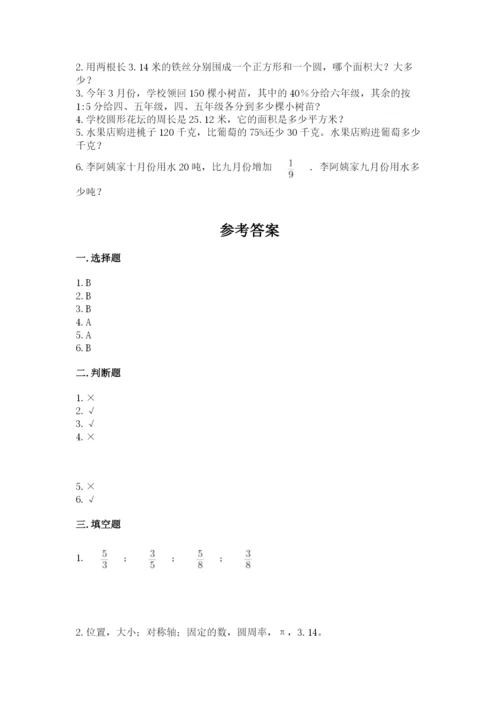 2022六年级上册数学期末考试试卷附答案【b卷】.docx