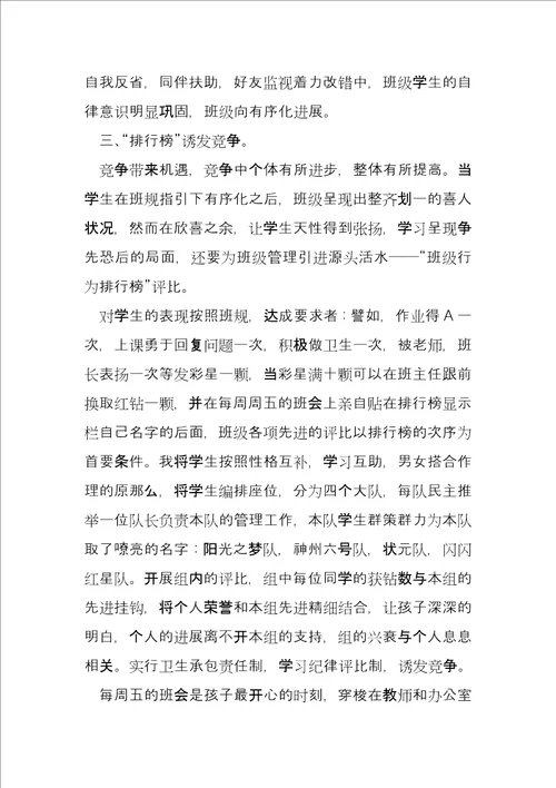 班主任批评教育学生心得5篇