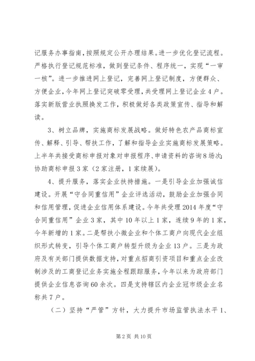 乡镇工商局上半年工作总结和下半年工作计划.docx