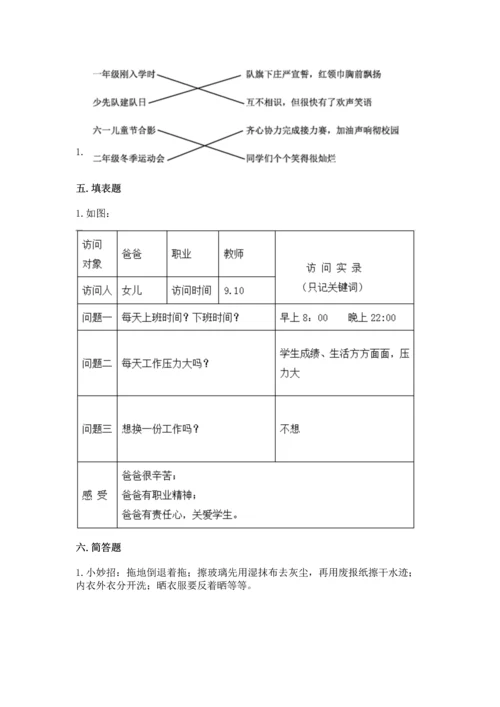 部编版道德与法治四年级上册期中测试卷（培优b卷）.docx