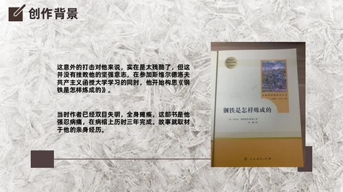 钢铁是怎么炼成的知识点梳理通用PPT模版