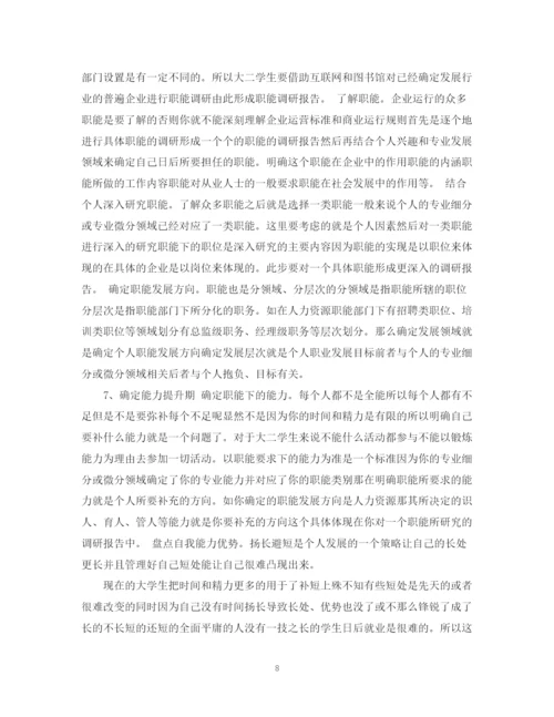 精编之大学个人学习计划书.docx