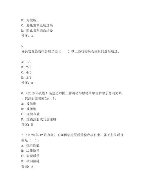 国家二级建造师考试内部题库含答案B卷