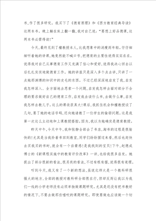 2021年市瓦小学北师大学习汇报：十四小时的连续作战