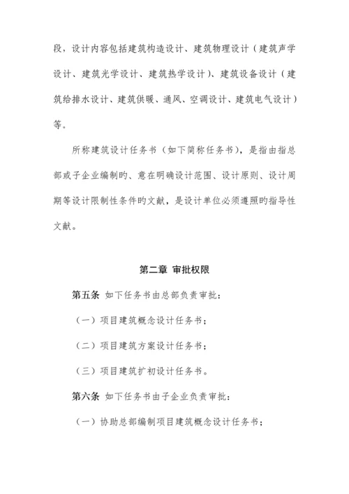 建筑设计任务书编制指引.docx