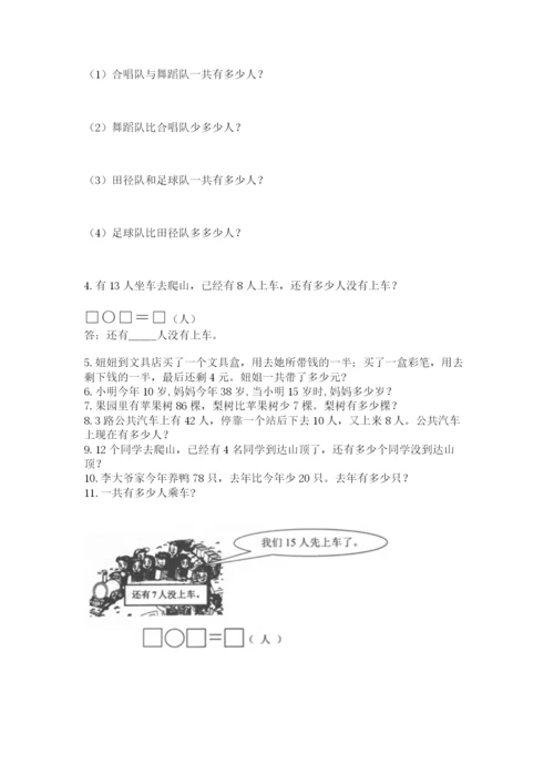 一年级下册数学解决问题50道及参考答案一套.docx