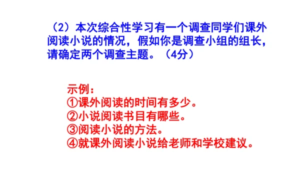 九上语文综合性学习《走进小说天地》梯度训练1课件