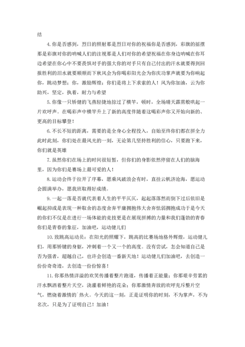 初中运动会加油稿.docx