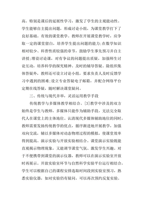 科学教育论文发表