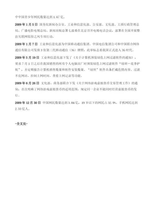我国未成年人与互联网发展大事记.docx