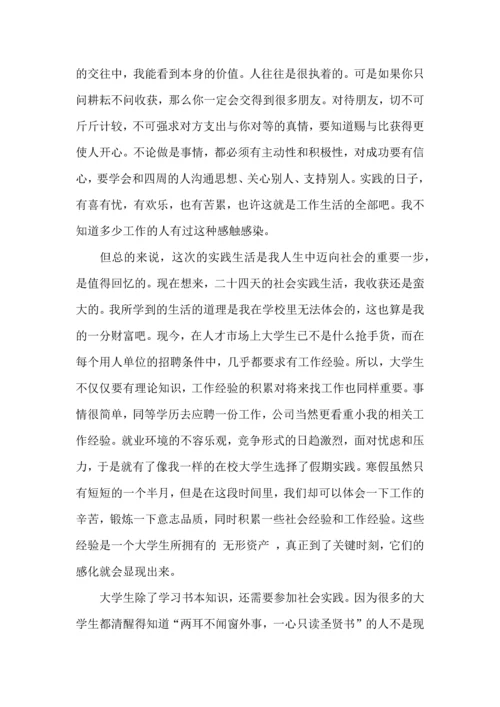 荐大学生寒假社会实践心得体会.docx
