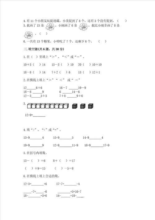 北师大版一年级下册数学第一单元 加与减一 测试卷精华版