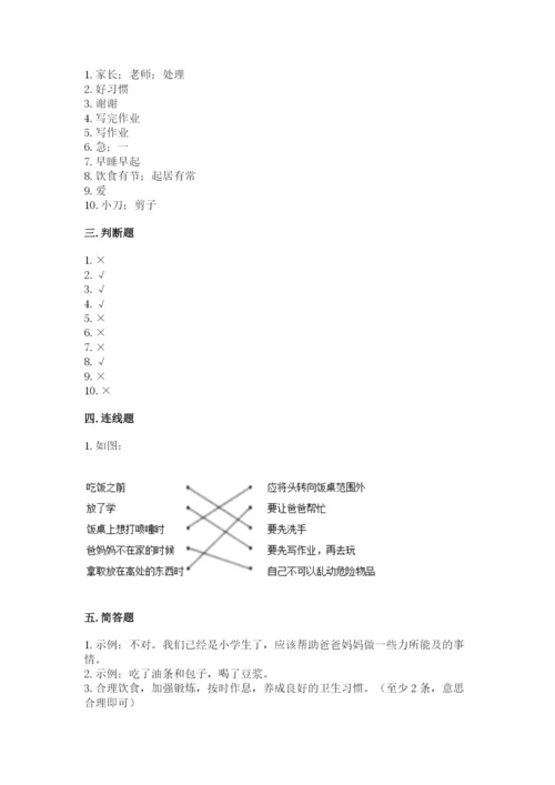 部编版一年级上册道德与法治第三单元《家中的安全与健康》测试卷含答案（培优b卷）.docx