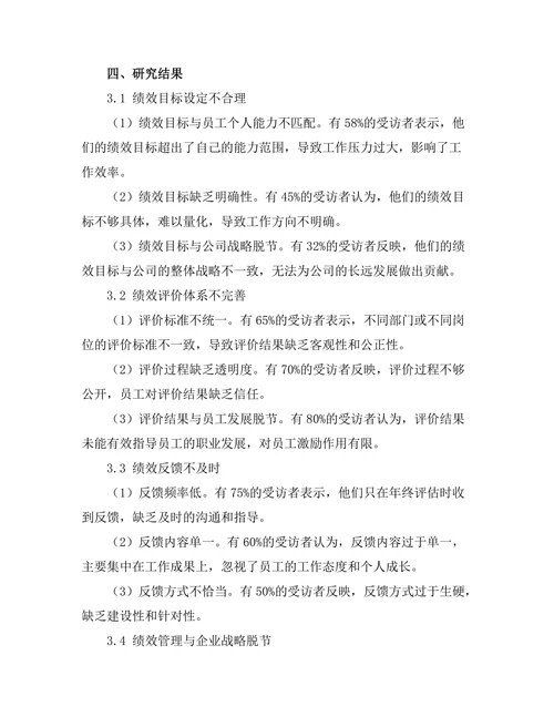 绩效管理在员工发展中的应用研究