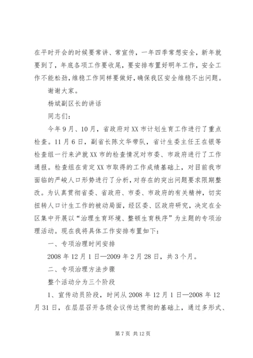 在全区生育秩序专项整治工作会上的讲话.docx