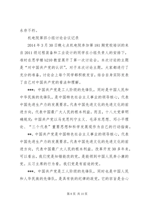 西南石油大学党校培训第一次小组讨论 (2).docx