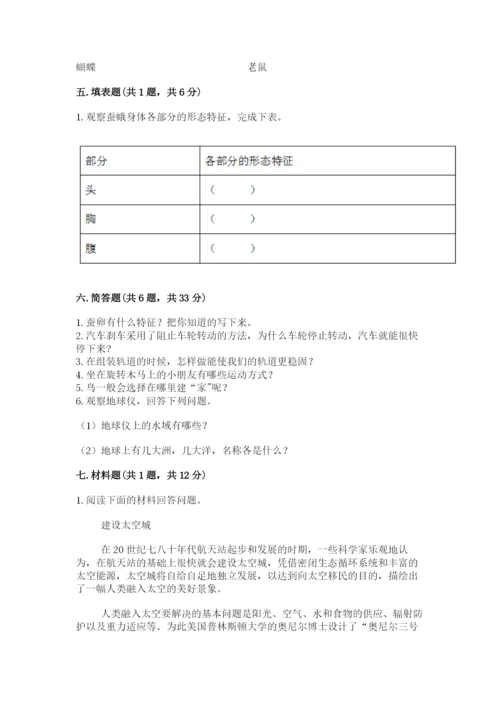 教科版科学三年级下册 期末测试卷【完整版】.docx